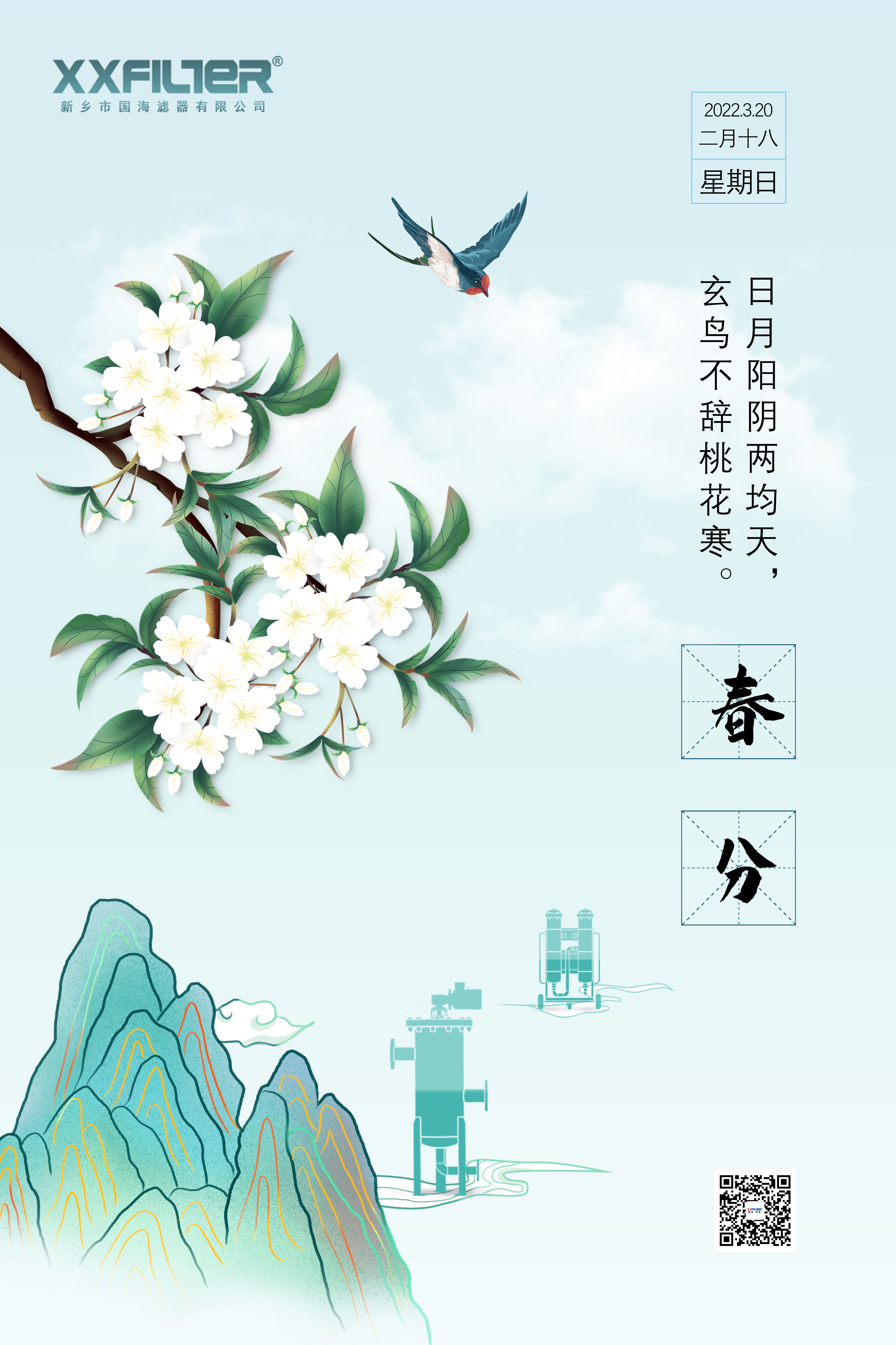 3.20春分，晝夜平分，暖意生
