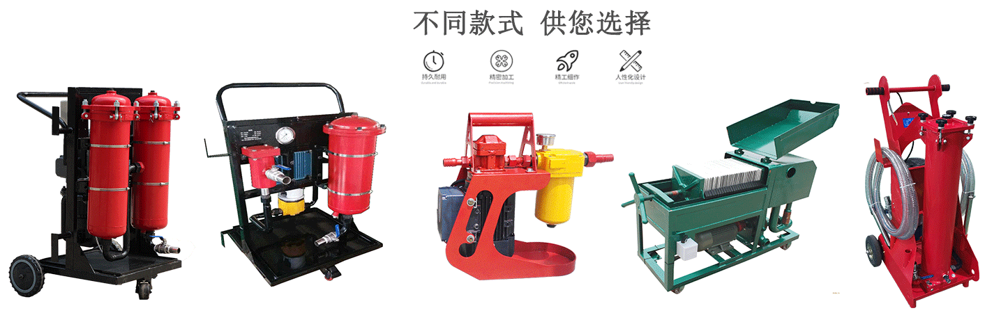 移動(dòng)式四級過濾自帶油箱濾油機(jī)LYC-63CL