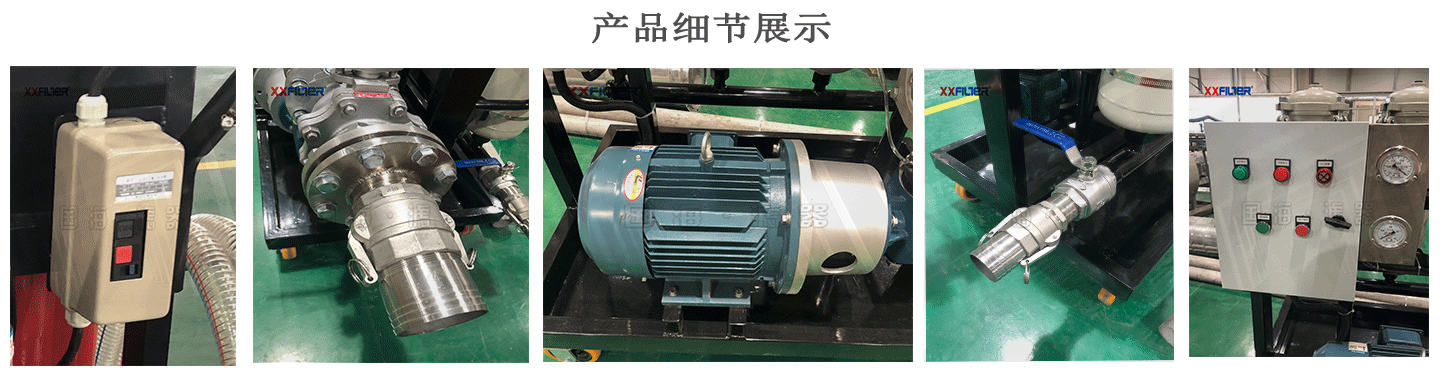 移動(dòng)式四級過濾自帶油箱濾油機(jī)LYC-63CL