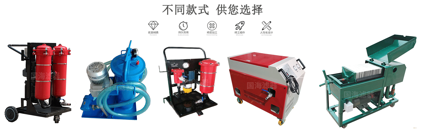 TYA-50多功能潤滑油專用濾油機